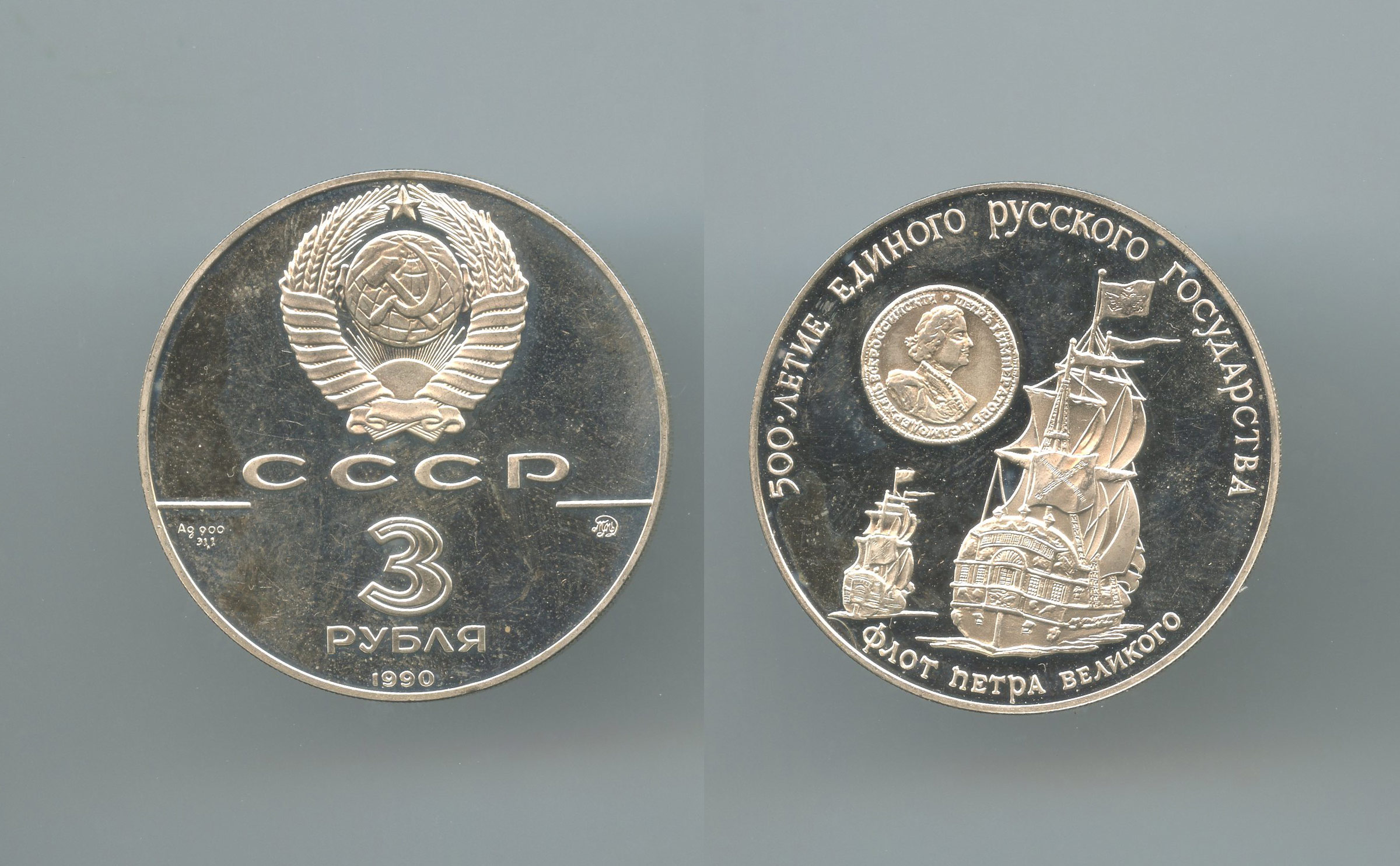 RUSSIA, 3 Rubli 1990 "La flotta di Pietro il Grande"